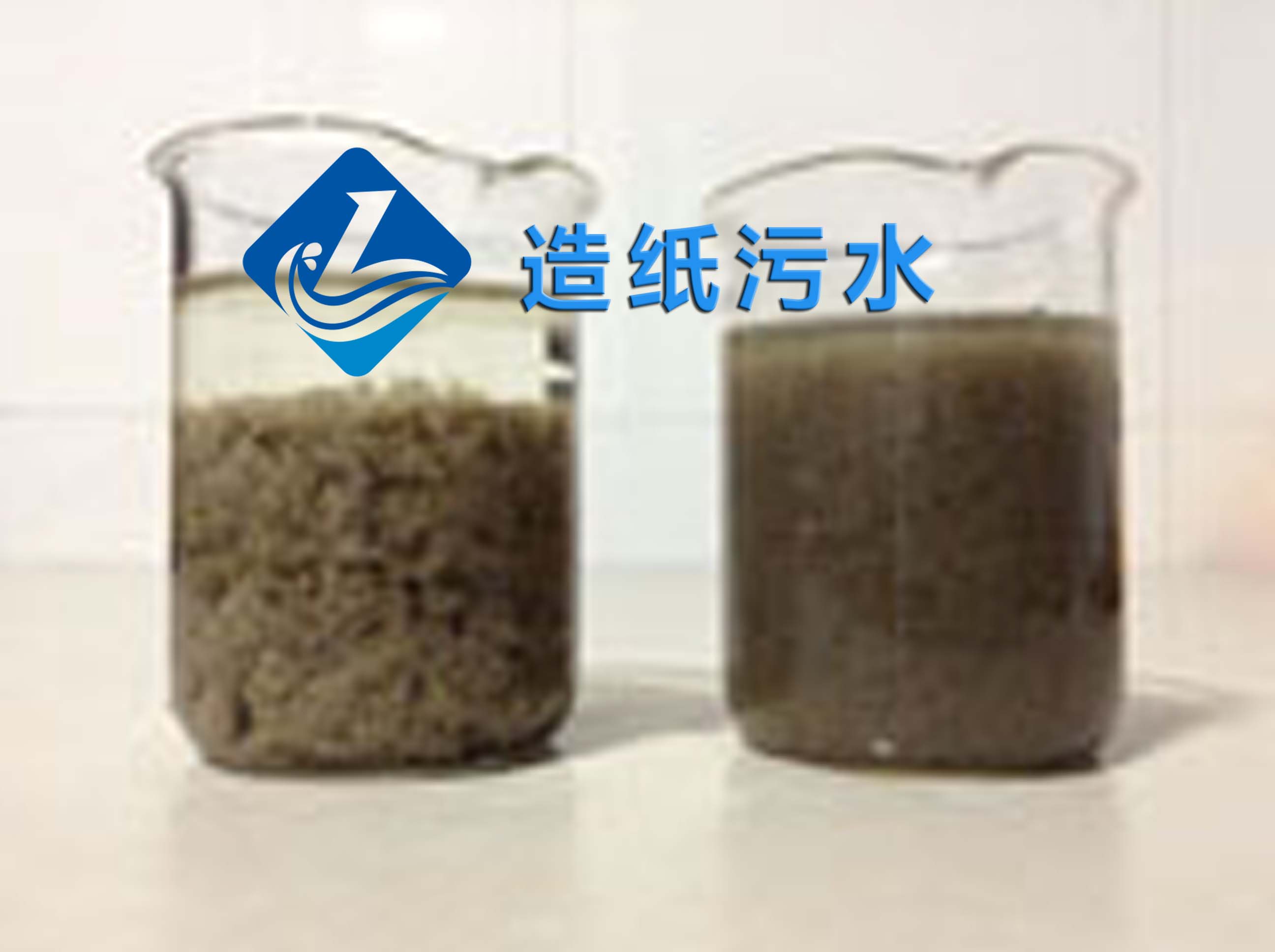 九游会老哥必备的交流社区环保—造纸污水活性炭烧杯选型实验