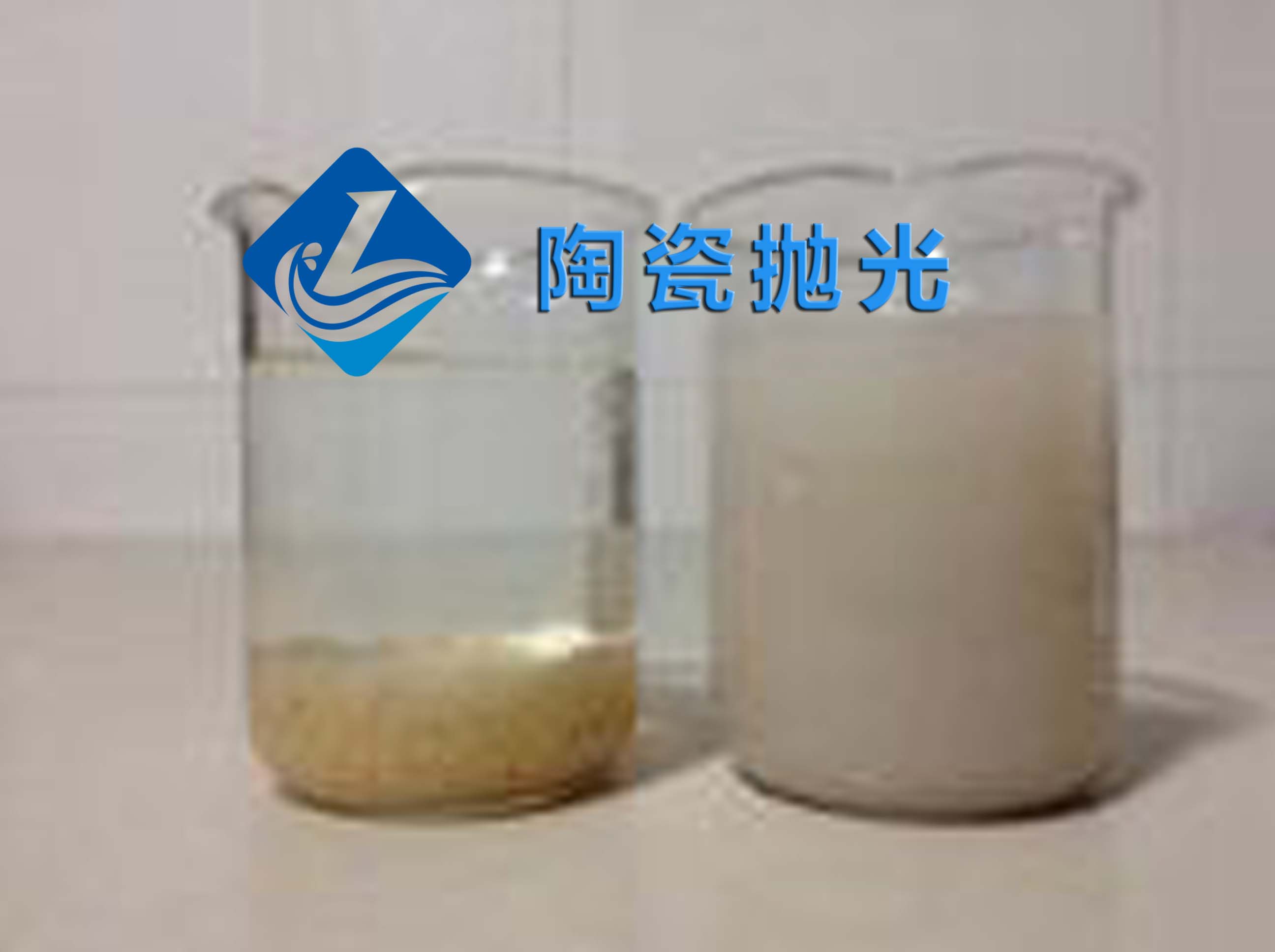 九游会老哥必备的交流社区环保—陶瓷抛光聚合氯化铝烧杯选型实验