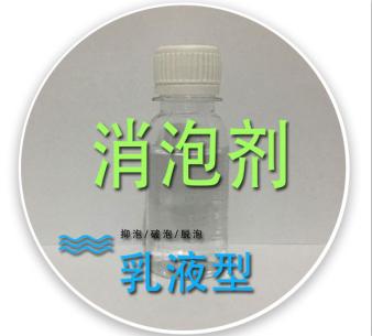 成都饮水级消泡剂 成都饮水级消泡剂